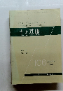 土と基礎　1966年12月号