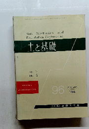 土と基礎 Vol. 14 No. 2