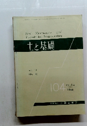 土と基礎　1966年10月号