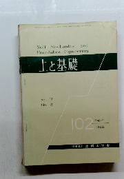 土と基礎　1966/8