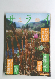 サライ　2002年3/21号