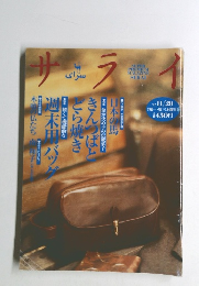 サライ　1997年11/20号