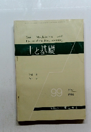土と基礎 Vol. 14 No. 5