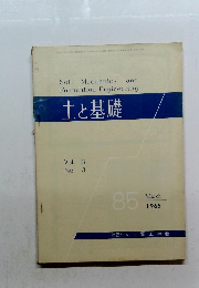 土と基礎 Vol. 13 No.3