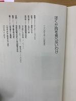 ぼくが肉を食べないわけ