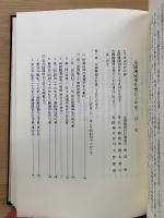 全國護國神社會五十年史