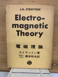 電磁理論