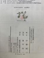 心身障害児教育講座