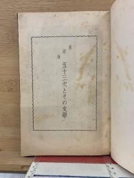 東海道五十三次とその文学
