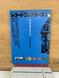 レコード・コレクターズ　2000年8月