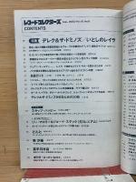 レコード・コレクターズ　2000年8月