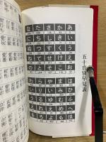 5秒でひける ど忘れ事典セット