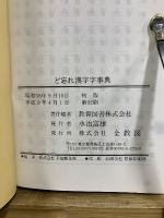 5秒でひける ど忘れ事典セット