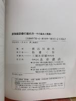 認知症診療の進め方 : その基本と実践