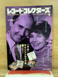 レコード・コレクターズ