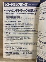 レコード・コレクターズ