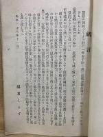 明治三十七八年　征露戦役紀年　(秘密)