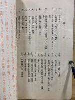 明治三十七八年　征露戦役紀年　(秘密)
