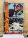 東郷元帥一代の記念寫眞帖