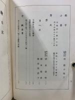 戦場絵日記 : 藤田少佐遺稿