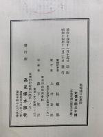 戦場絵日記 : 藤田少佐遺稿