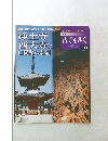 週刊 古寺をゆく49　