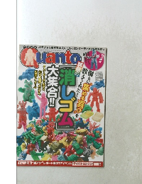 クアント　2010年10月号　No.263