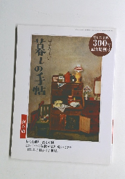 昔しの手帖　300