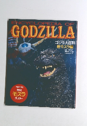 ENCYCLOPEDIA　OF　GODZILLA