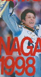 アサヒグラフ 長野オリンピック総集編 1998年3月