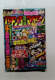 パチンコ攻略マガジン 2009年12月26日号