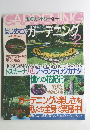 はじめてのガーデニング　No.2
