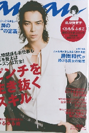 anan 2009年8月号
