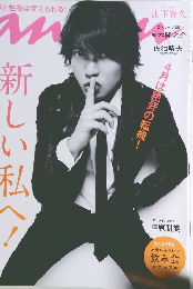 アンアン　　2013年4月3日