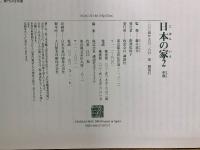 日本の家　風土・歴史・ひとが築いた町並みと住まい
