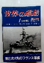 世界の艦船　1985年1月号　No.346