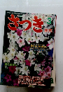 さつき　2000年3月号　No.361
