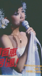 日録20世紀　1980　1997年4/8号