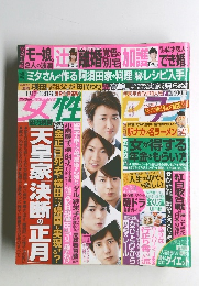 女性自身　2011年1/5・12号