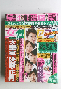 女性自身　2011年1/5・12号