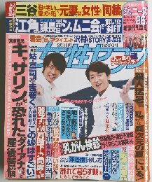 女性セブーリ　2013年8/1号