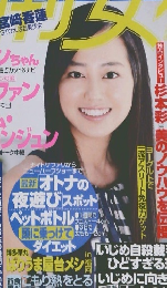 週刊女性　2012年8/7号