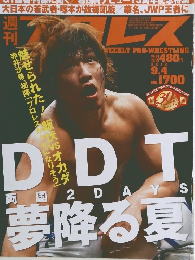 週刊　プロレス　2013年9/4号　No.1700