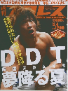 週刊　プロレス　2013年9/4号　No.1700