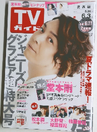 TV ガイド　2016年6/3号