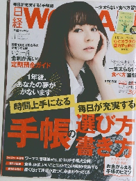 日経ウーマン　2015年11月号　No.387