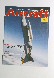 週刊エアクラフト　1988年10/25号　No.3