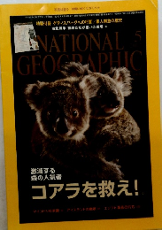 ナショナルジオグラフィック日本版 2012年5月号