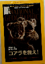 ナショナルジオグラフィック日本版 2012年5月号