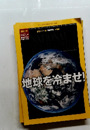NATIONAL GEOGRAPHIC　2015年11月号